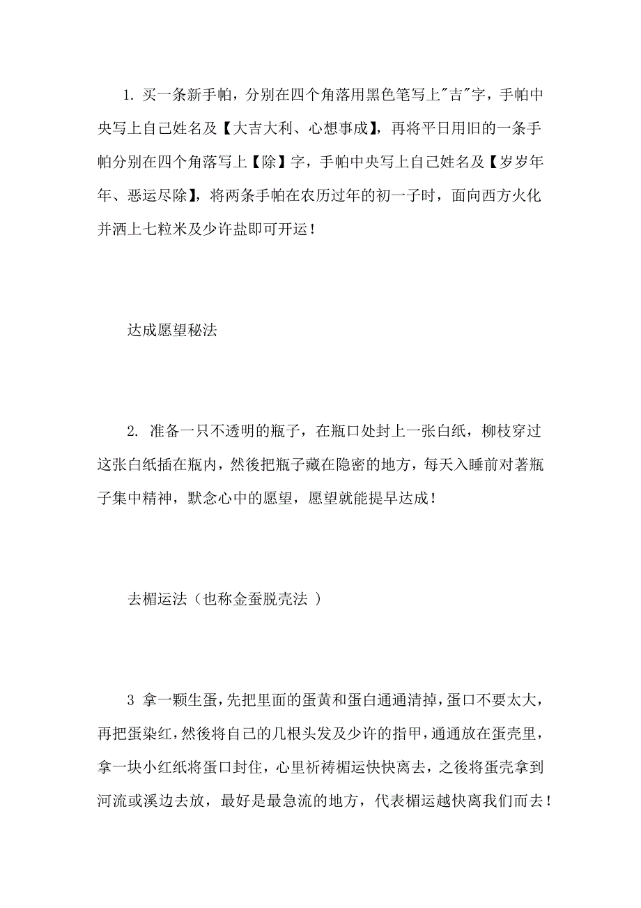 去晦气的方法.docx_第1页