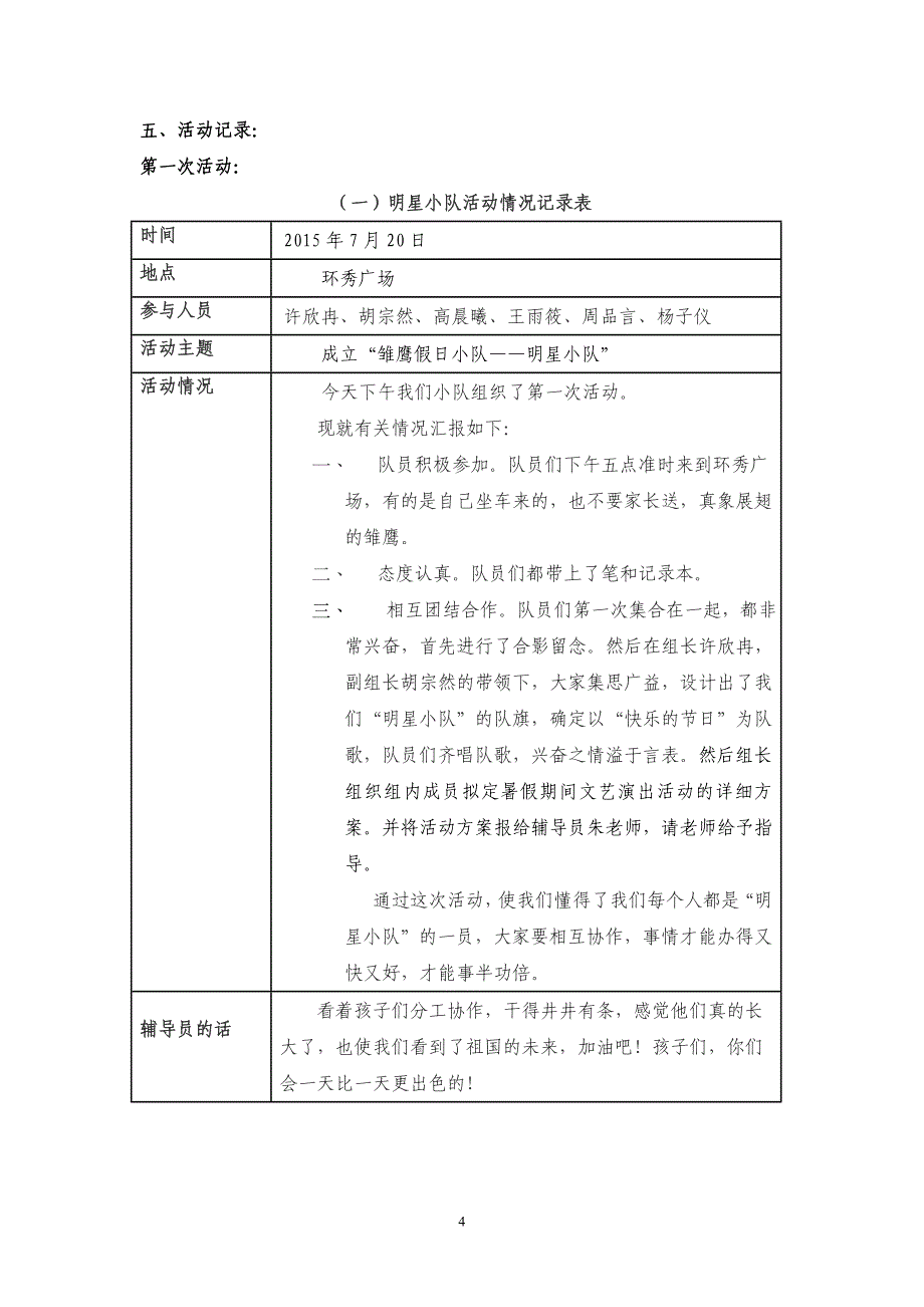 雏鹰假日小队活动记录本(模板)26140.doc_第4页