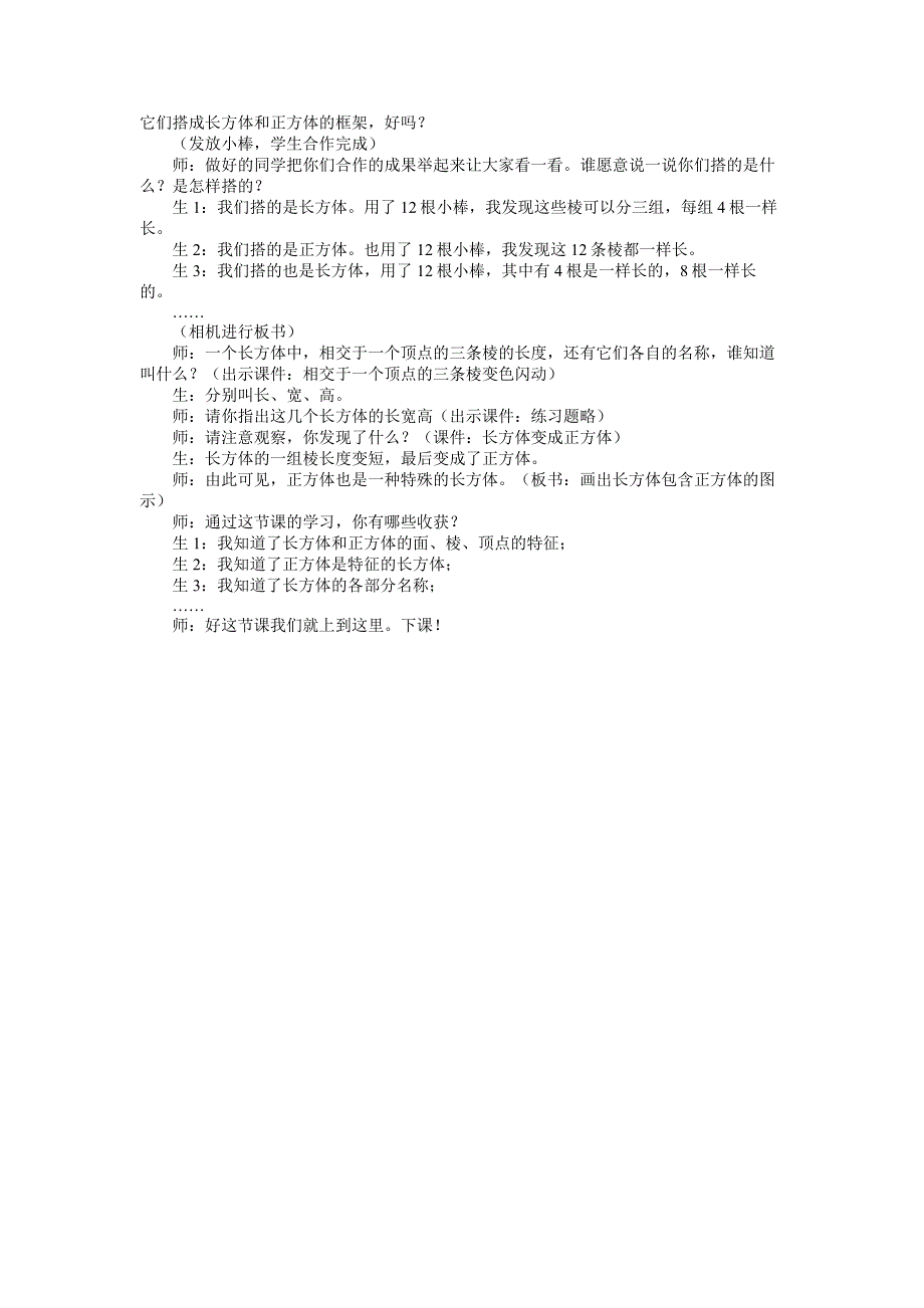 《长方体和正方体的认识》教学实录-1.doc_第2页