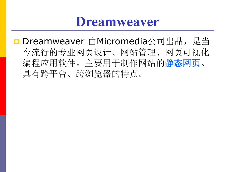 dreamweaver_网页制作_第3页