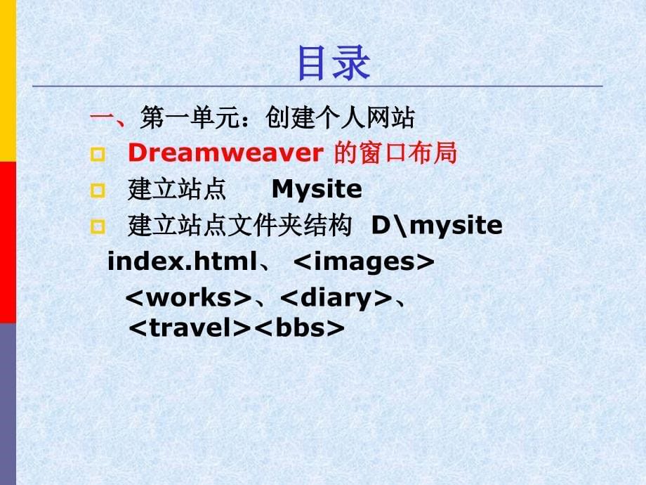 dreamweaver_网页制作_第5页