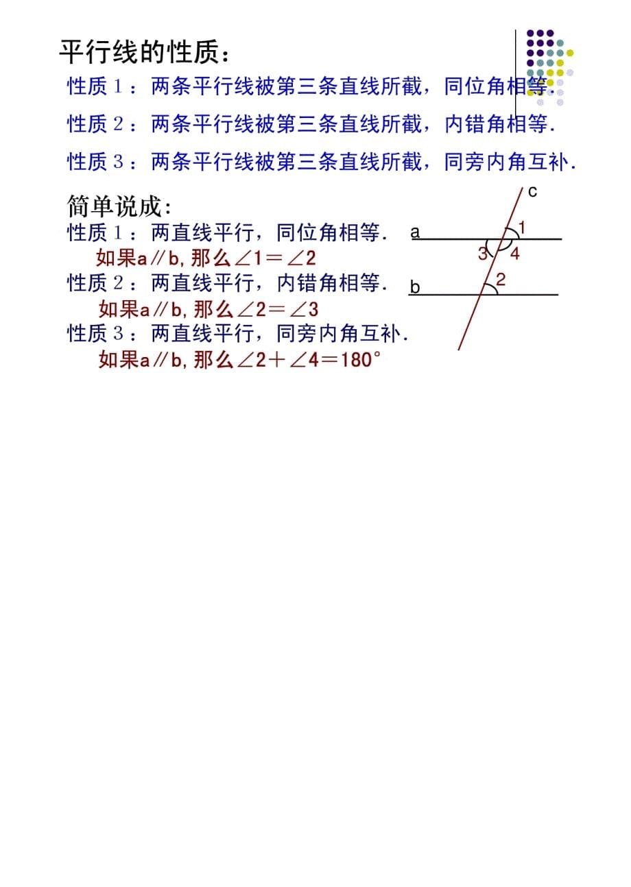 5.3.1平行线的性质课件(人教版七下)-_第5页