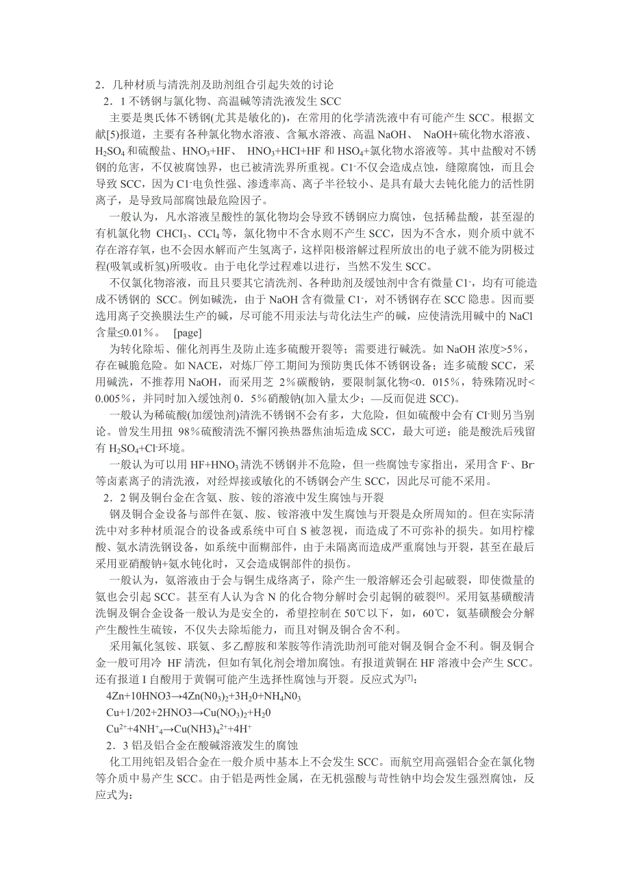 清洗剂对金属的腐蚀.doc_第1页