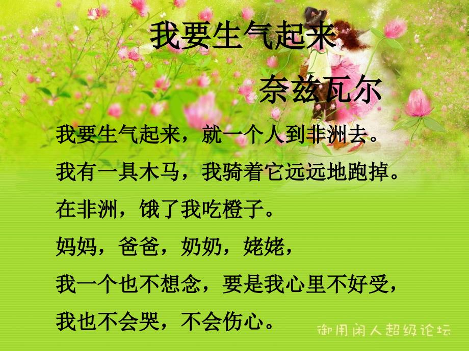 错了歌.ppt_第4页