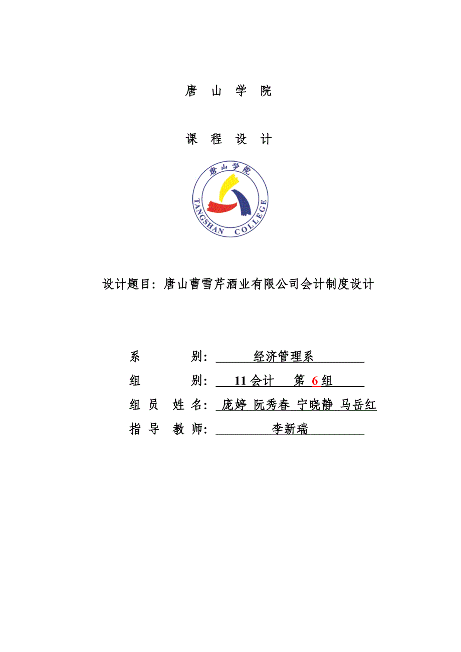 唐山曹雪芹酒业.doc_第1页
