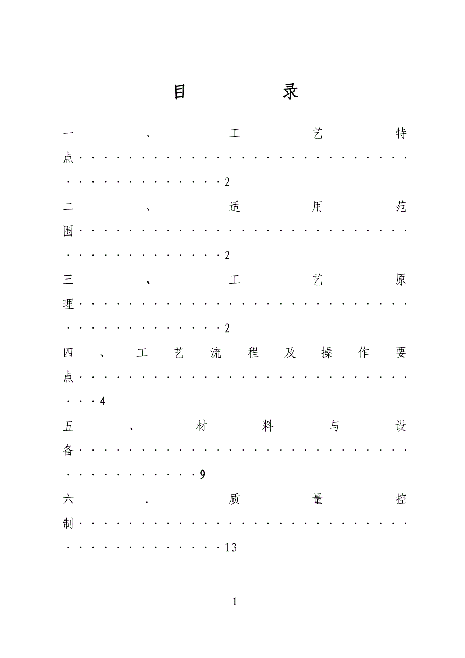 铝单板幕墙施工工法.doc_第2页