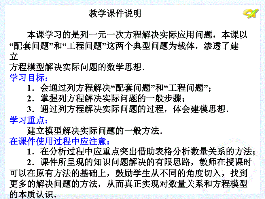 2012新人教版课件3.4.1实际问题与一元一次方程_第2页