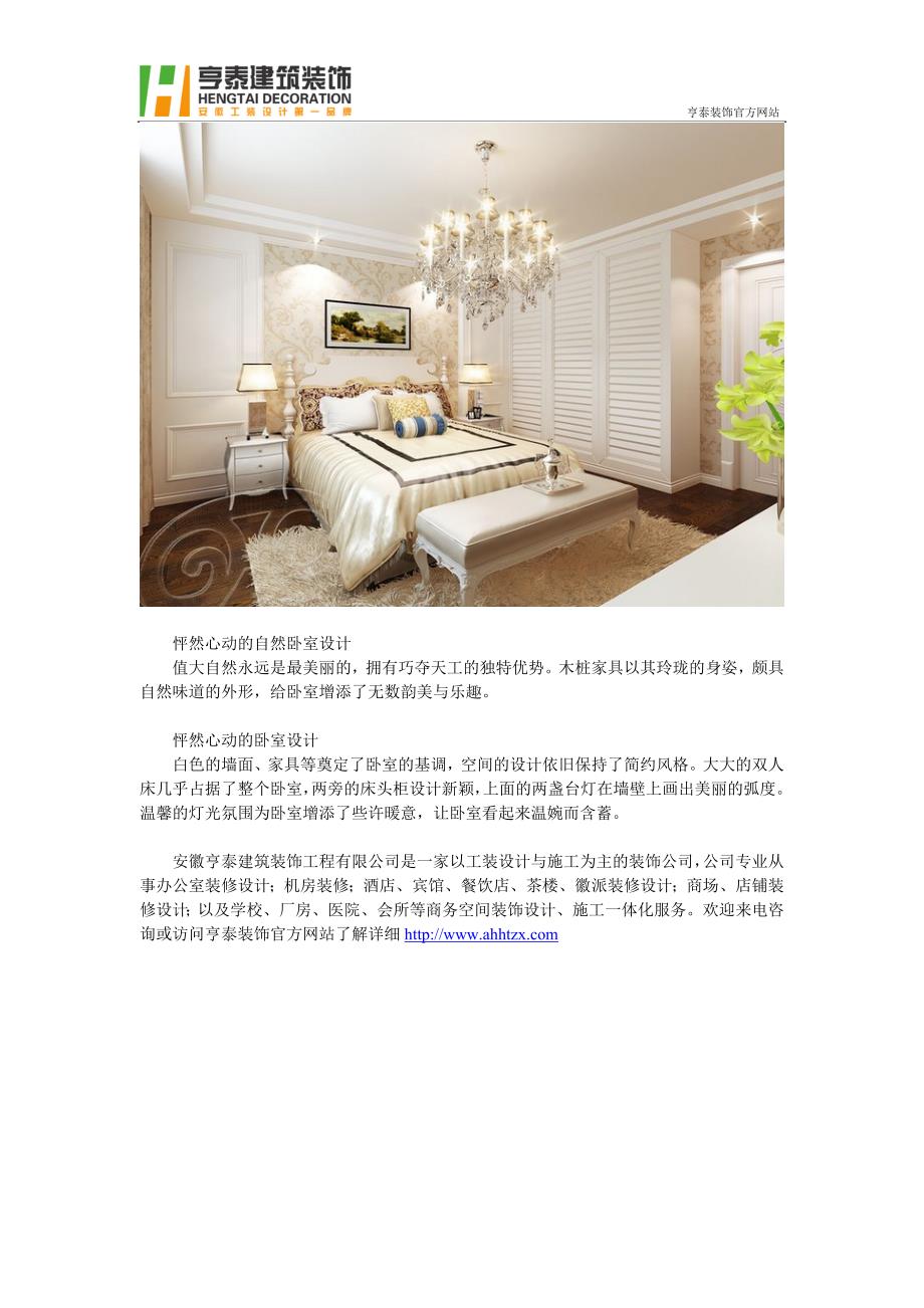 卧室装修设计效果图 不同风格的卧室设计_第2页