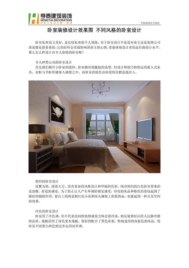 卧室装修设计效果图 不同风格的卧室设计
