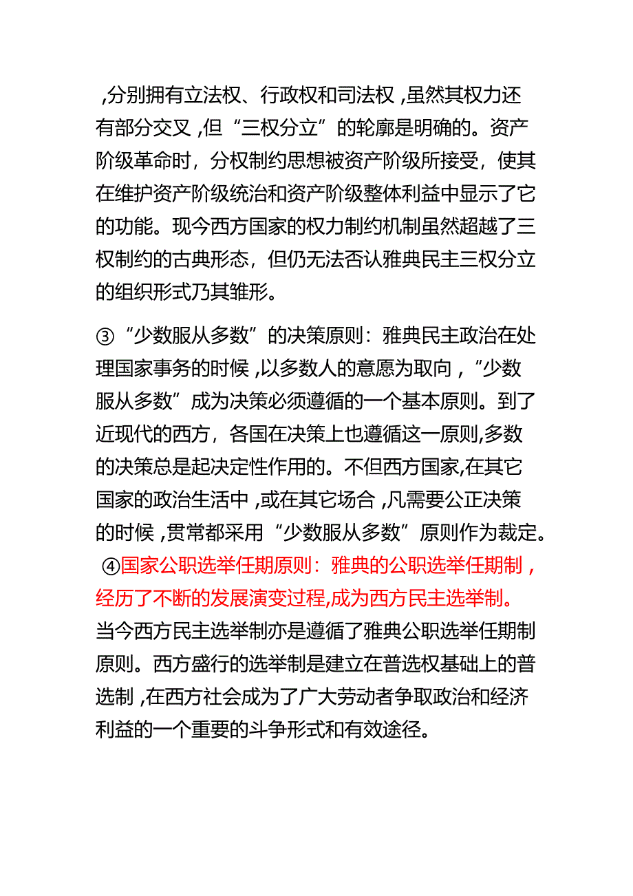 雅典民主政治的特点.docx_第3页