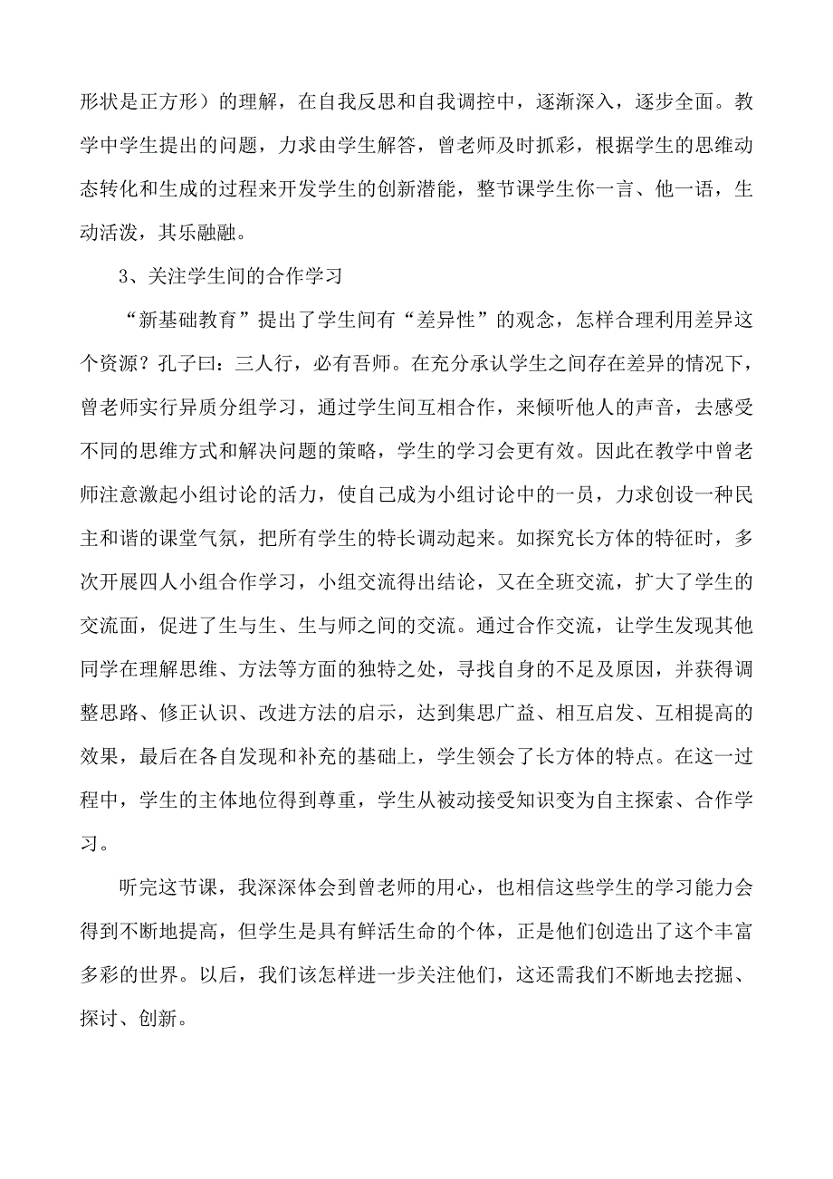 《长方体和正方体的认识》评课稿 刘永芳_第2页