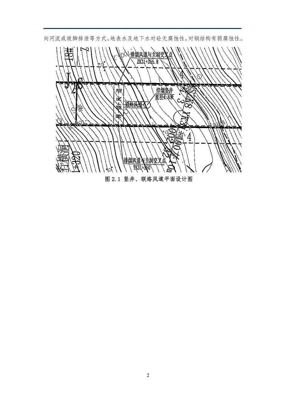 隧道竖井施工方案.doc_第5页