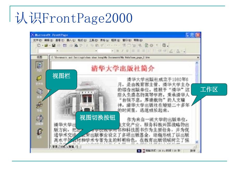 4.2_网站与网页设计2_第2页