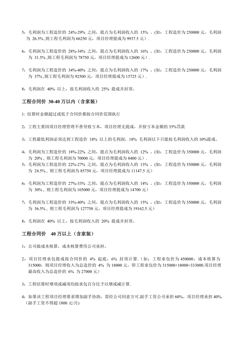 项 目 经 理 提 成 方 法.doc_第2页