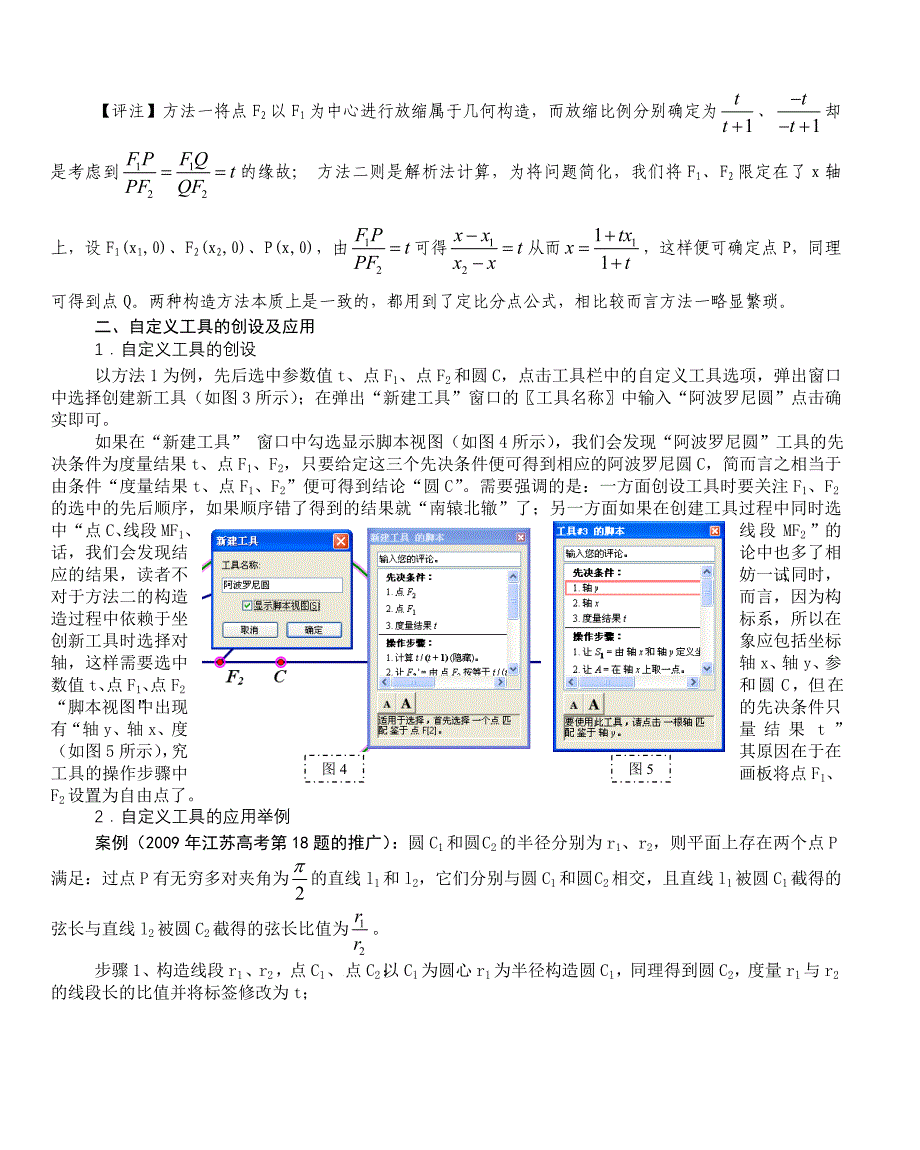 阿氏圆作法及应用.doc_第2页