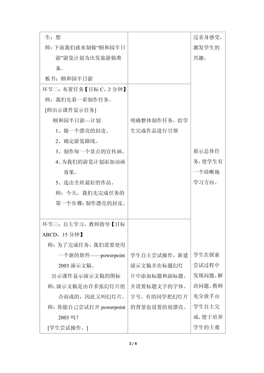 《颐和园半日游——创建演示文稿》教学设计1-pdf_第2页