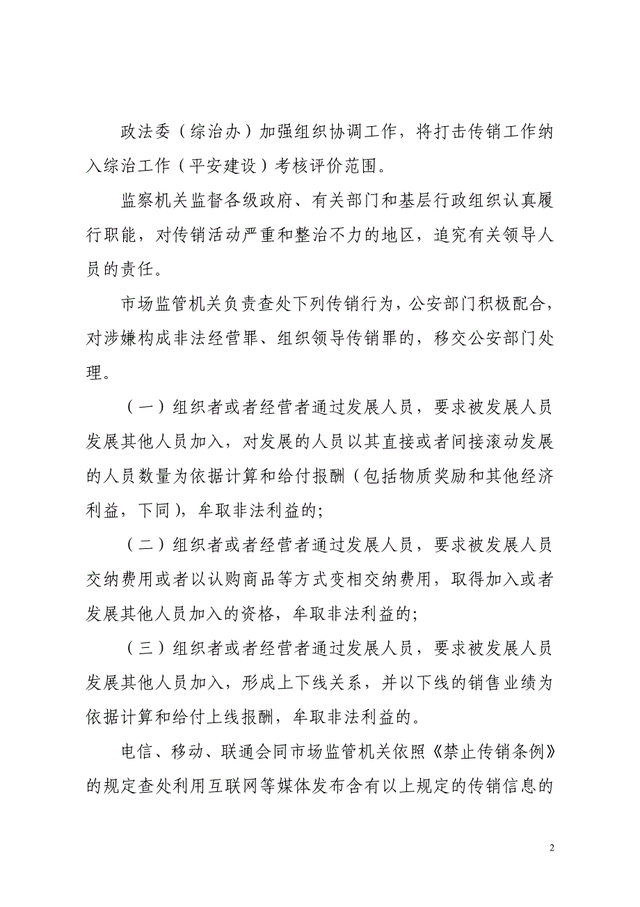 XX县打击转销联席会议成员单位工作职责及责任追究制度_第2页