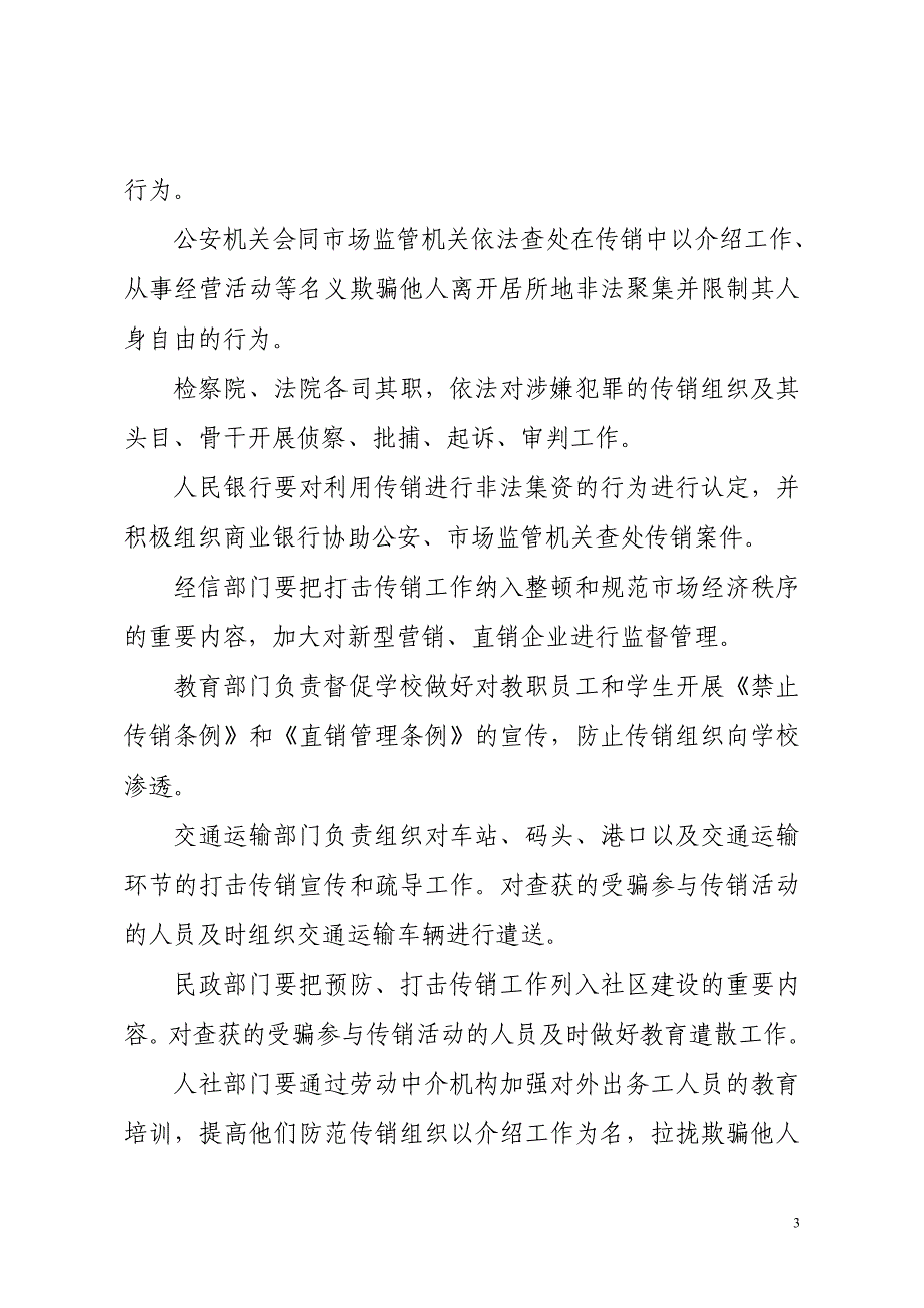 XX县打击转销联席会议成员单位工作职责及责任追究制度_第3页