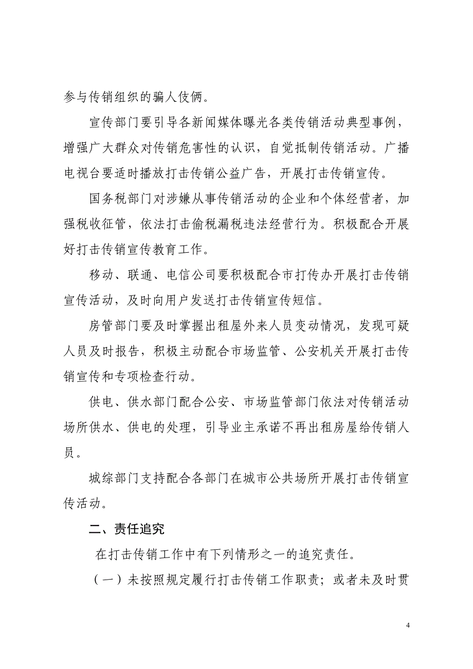 XX县打击转销联席会议成员单位工作职责及责任追究制度_第4页