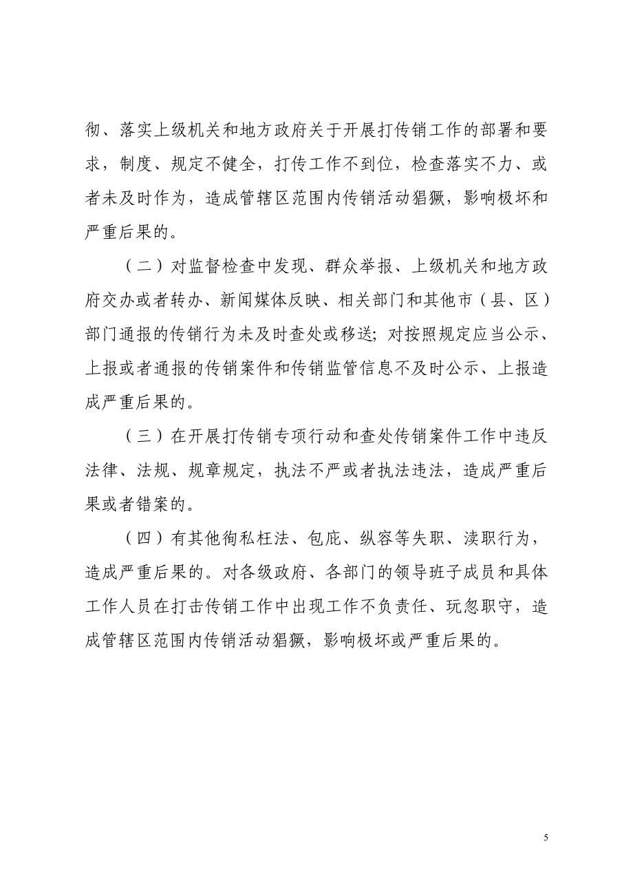 XX县打击转销联席会议成员单位工作职责及责任追究制度_第5页