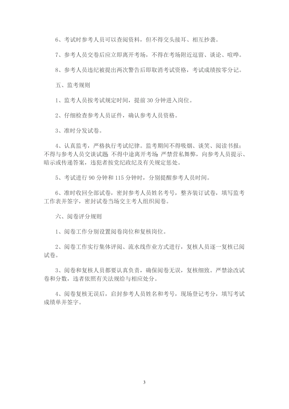 陕西省省管拟任副厅级领导干部.doc_第3页