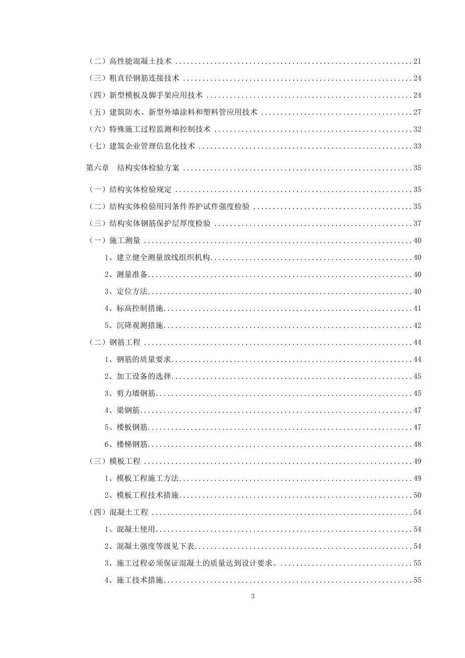 《哈尔滨棚户区改造安置工程高层施工组织设计》_第3页