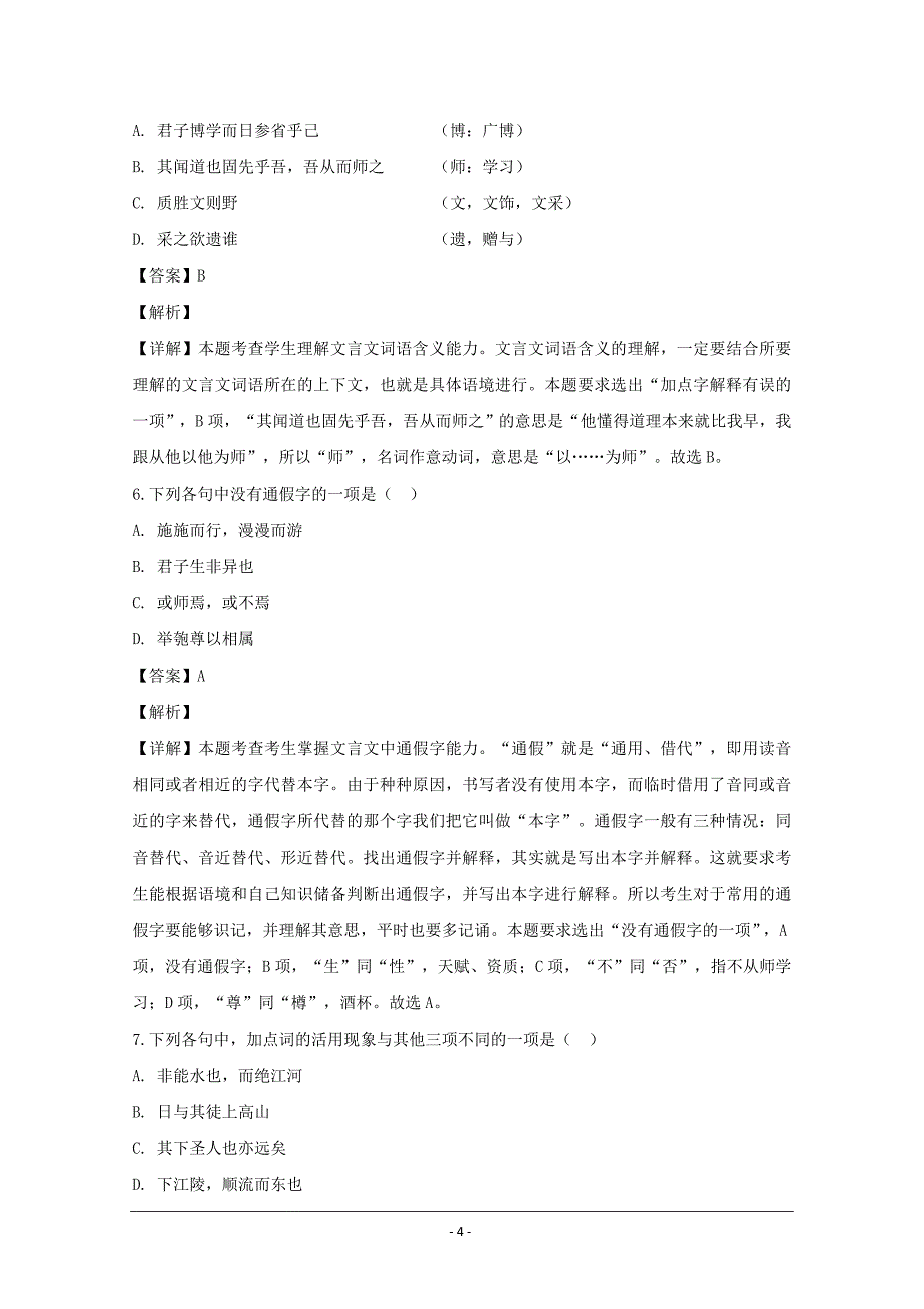 苏省七校联盟2018-2019学年高一上学期期中联考语文---精校解析Word版_第4页