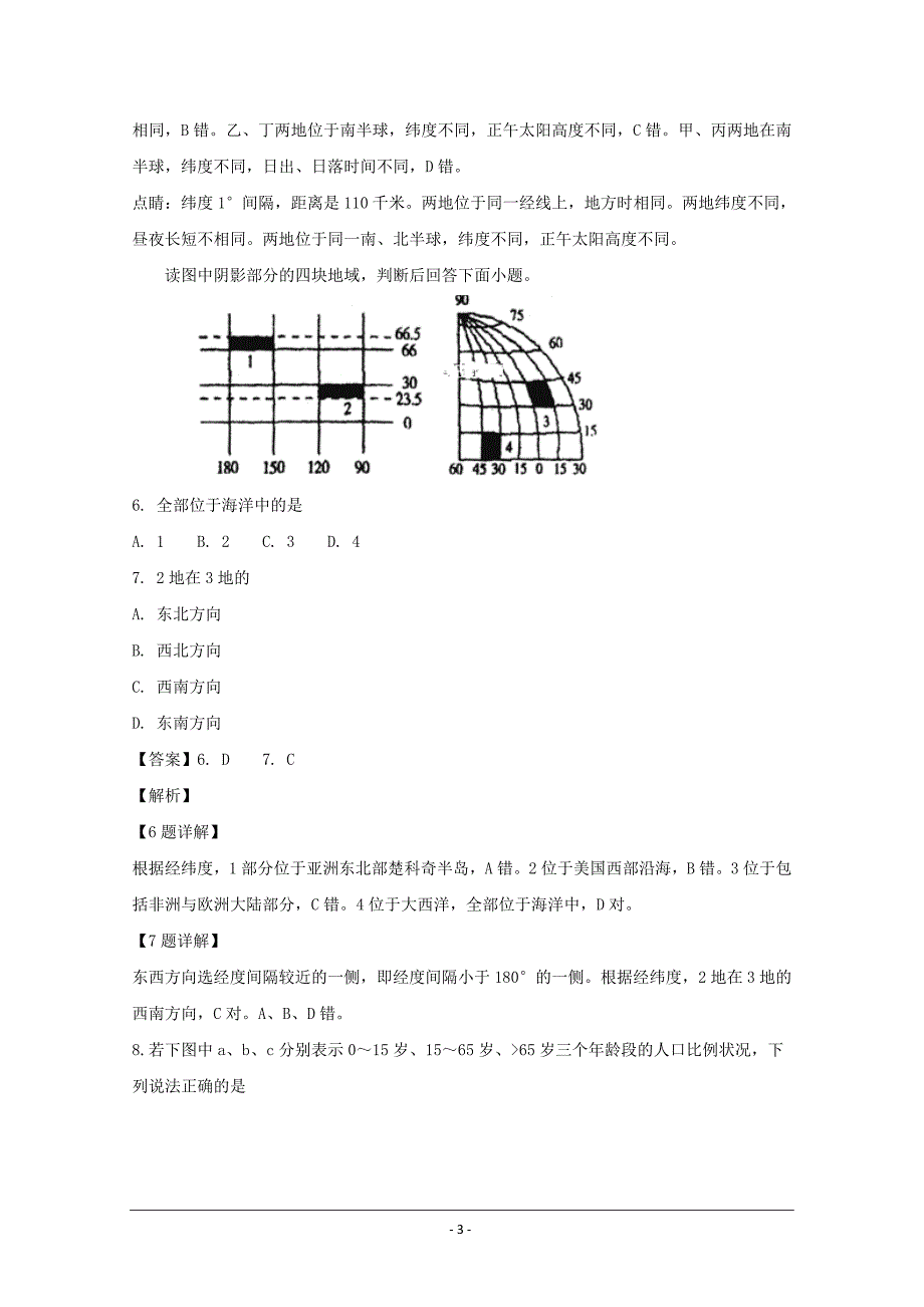 山西省校2017-2018学年高一下学期期末考试地理---精校解析Word版_第3页