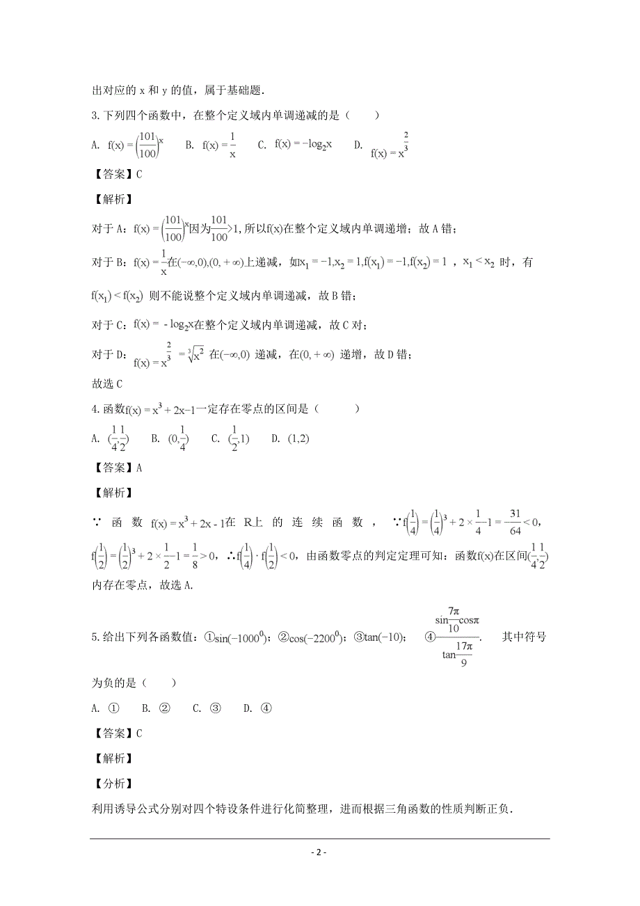 湖北省荆州中学2018-2019学年高一上学期期中考试数学---精校解析Word版_第2页