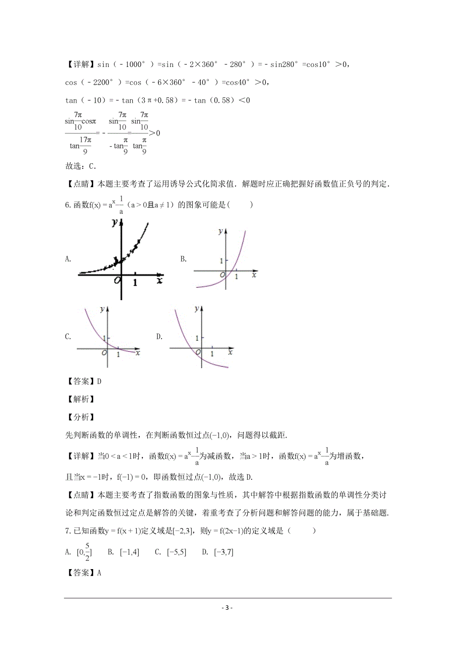 湖北省荆州中学2018-2019学年高一上学期期中考试数学---精校解析Word版_第3页