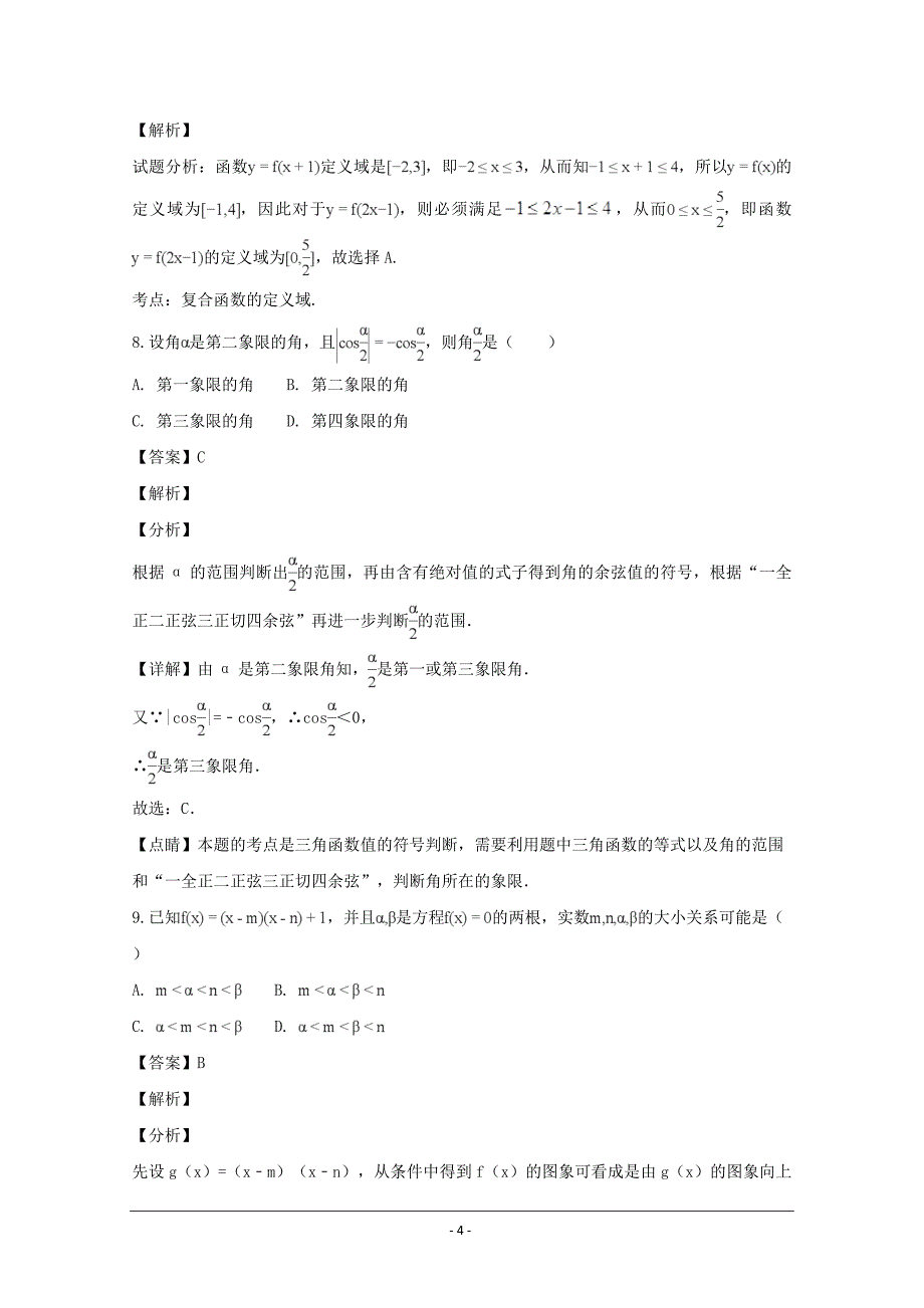 湖北省荆州中学2018-2019学年高一上学期期中考试数学---精校解析Word版_第4页