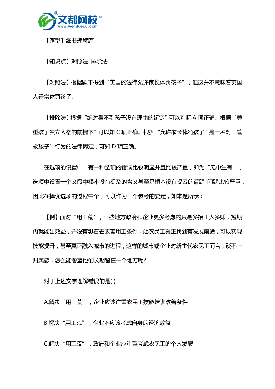 2017年国家公务员考试行测技巧：言语理解与表达备考指导_第2页