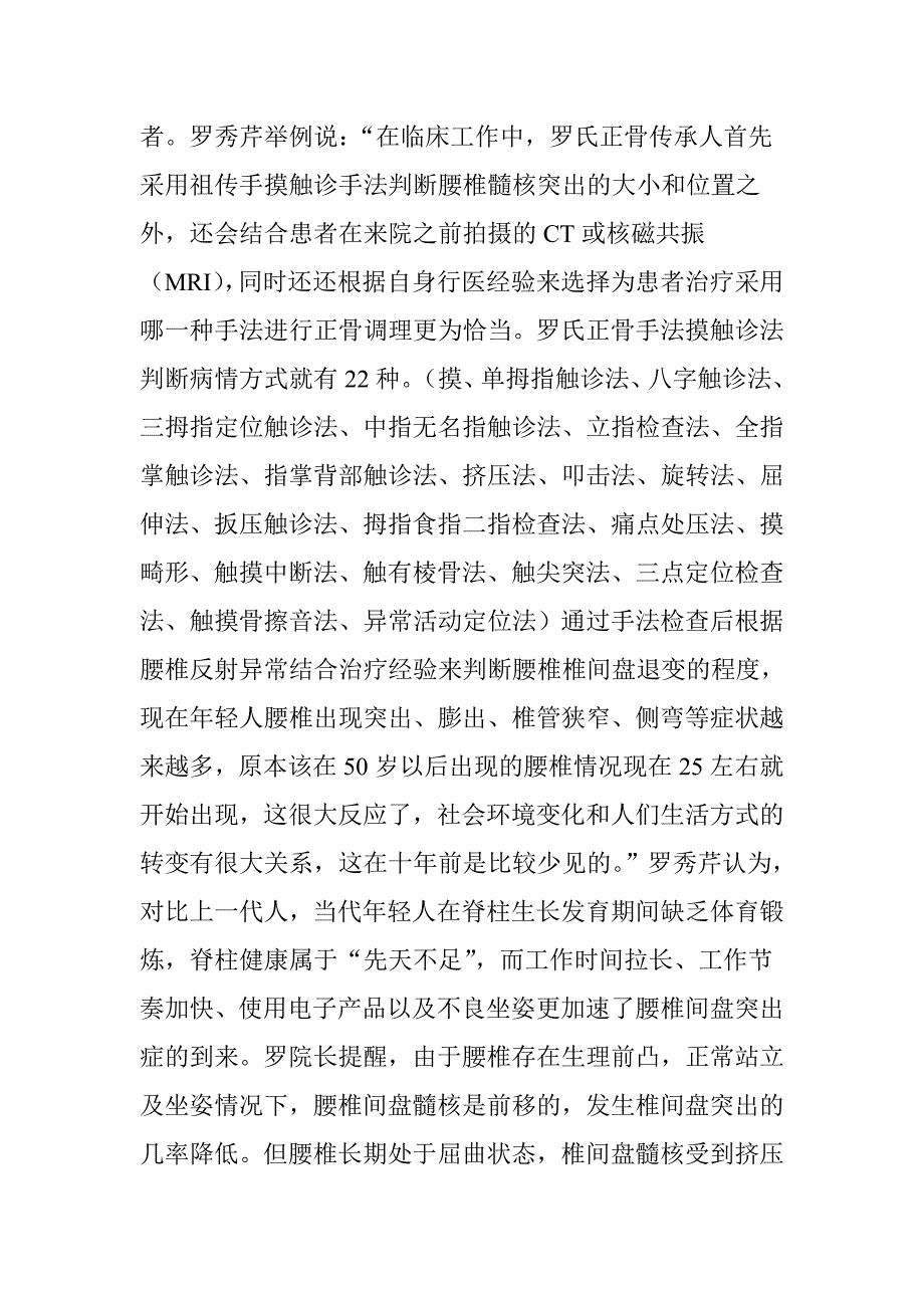 罗氏正骨第六代传承人罗秀芹浅谈腰间盘突出心得.doc_第2页