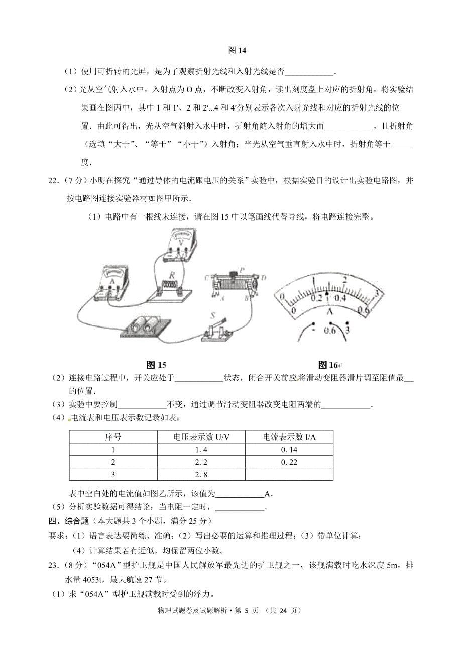 云南省2016年初中学业水平考试物理试卷及答案详细解析.doc_第5页