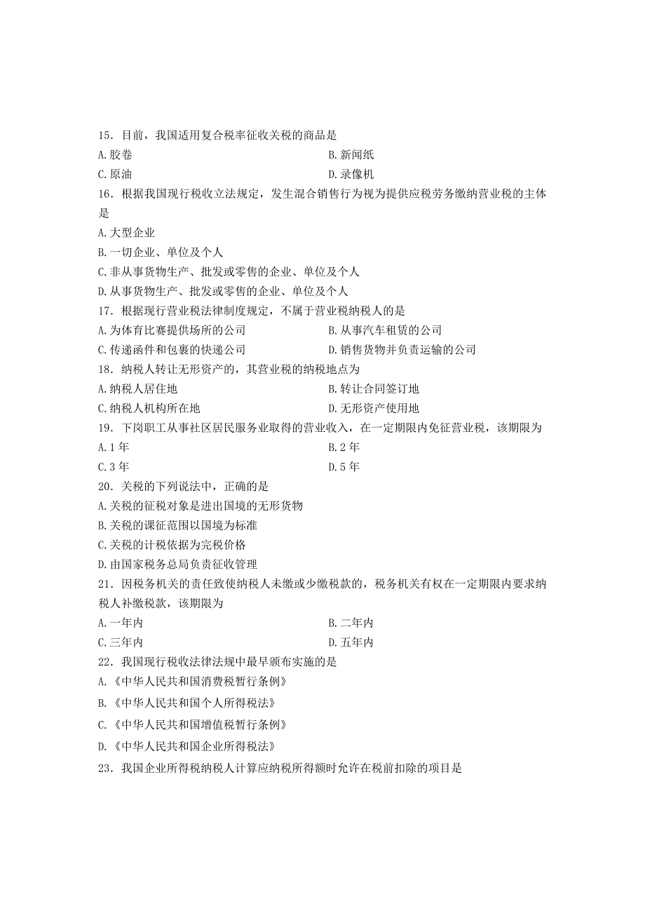 全国2014年4月00233税法自考试题.doc_第3页