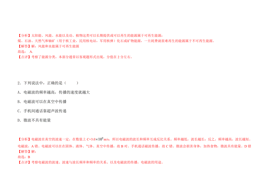 云南省昆明市2018年中考物理试题解析.docx_第2页