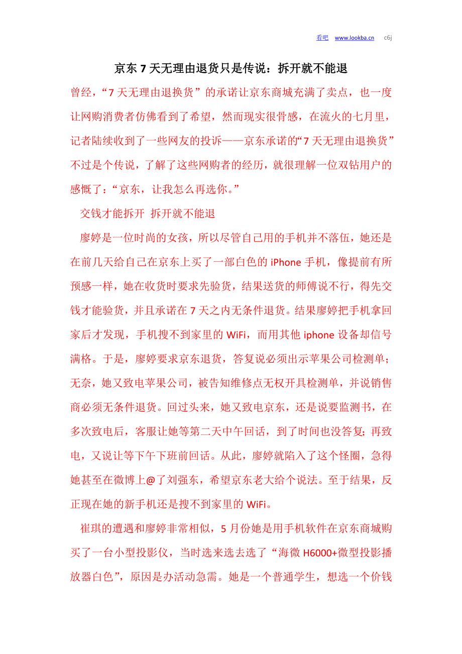 京东7天无理由退货只是传说：拆开就不能退资料.doc_第1页