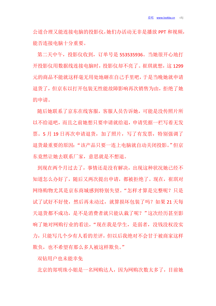 京东7天无理由退货只是传说：拆开就不能退资料.doc_第2页