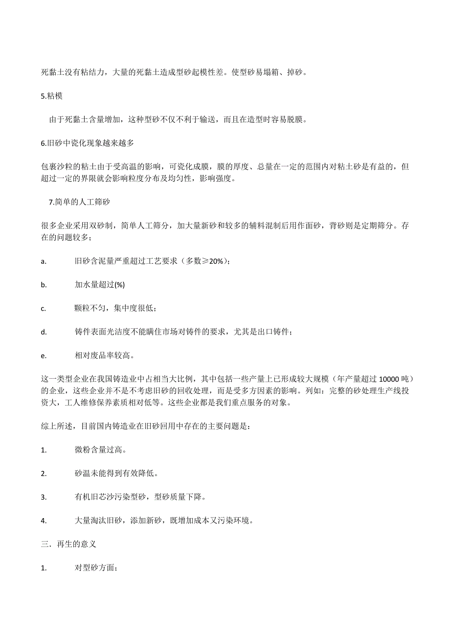 粘土砂铸造工艺.docx_第2页