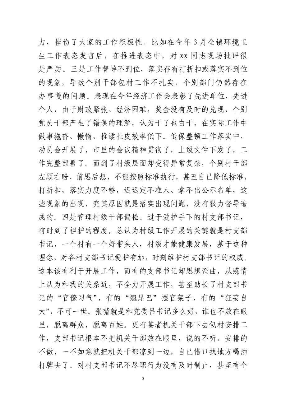 乡镇党委书记对照检查材料(完善稿).doc_第5页