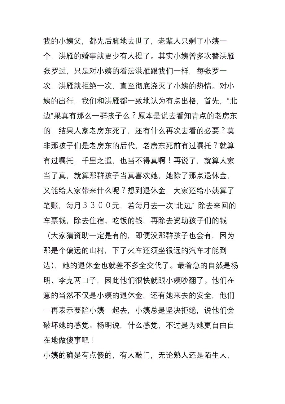 何玉茹小说丨我们的小姨.doc_第4页