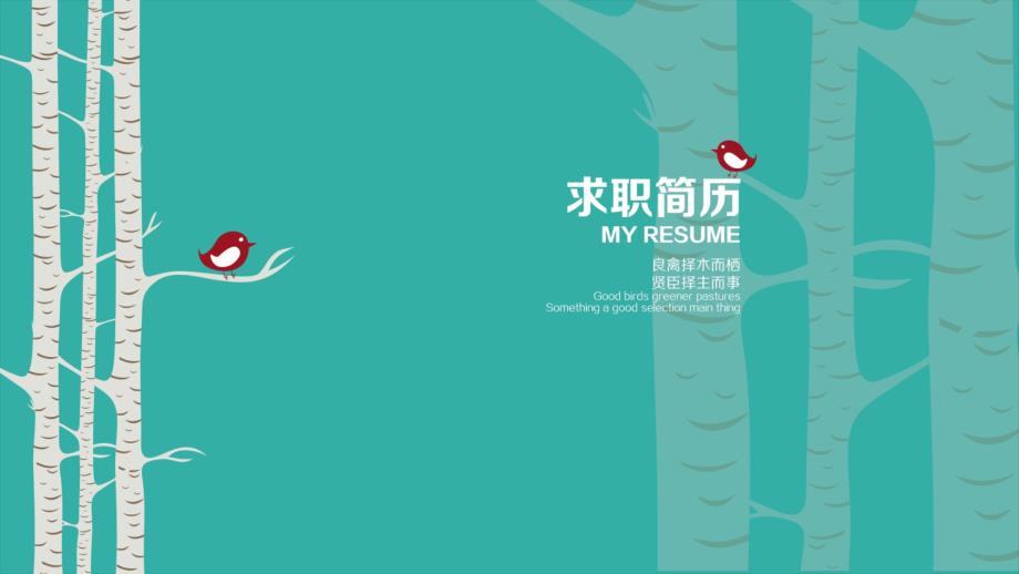 设计青年原创个人求职简历PPT模板下载.ppt_第1页