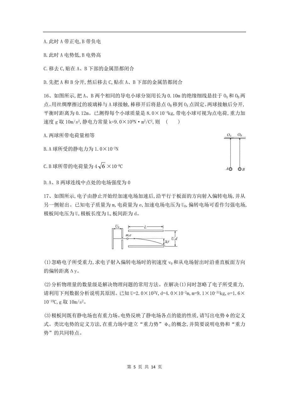 云南省大姚一中高三一轮复习静电场练习题(含答案).docx_第5页