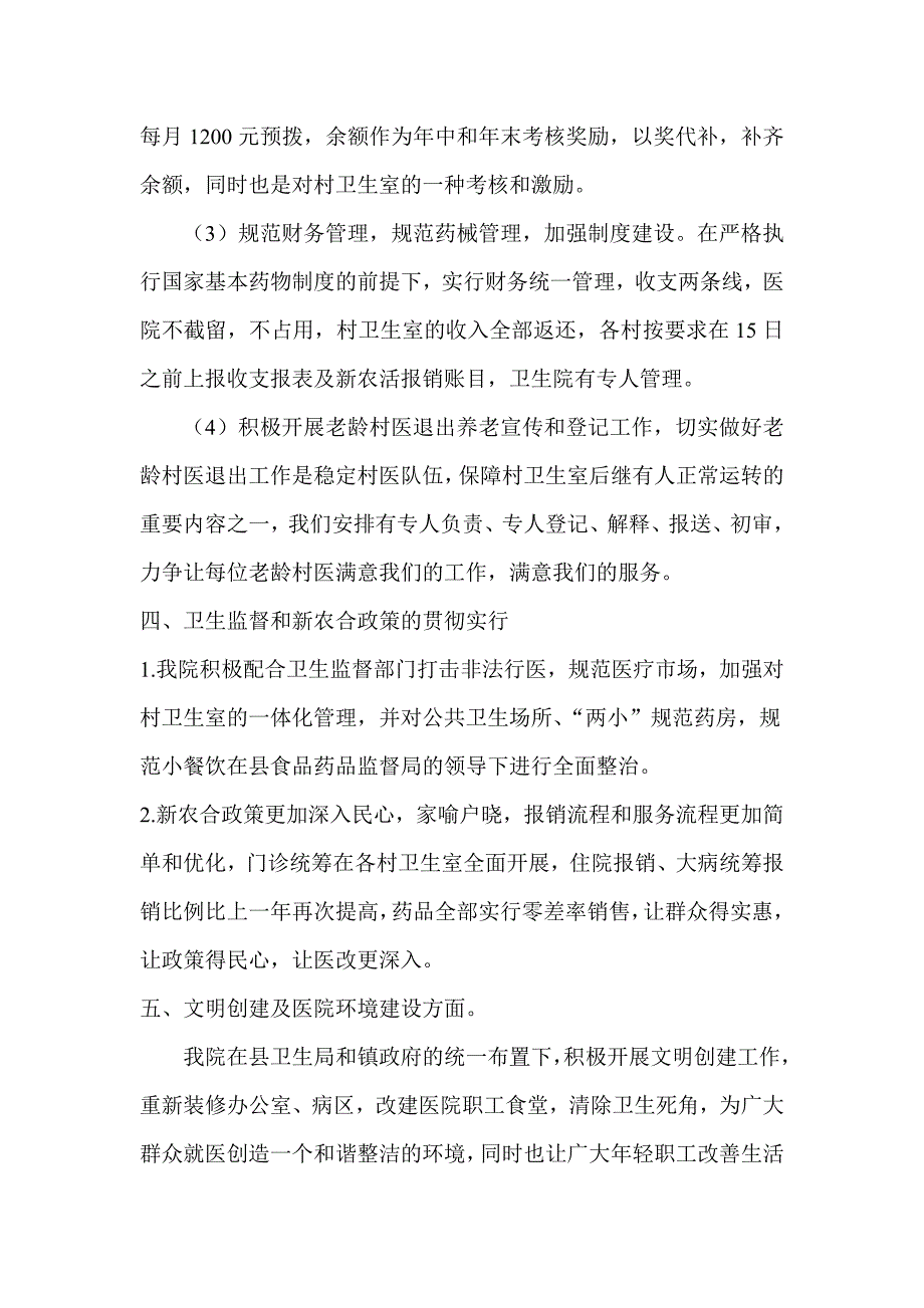 乡镇卫生院长述职报告.doc_第4页