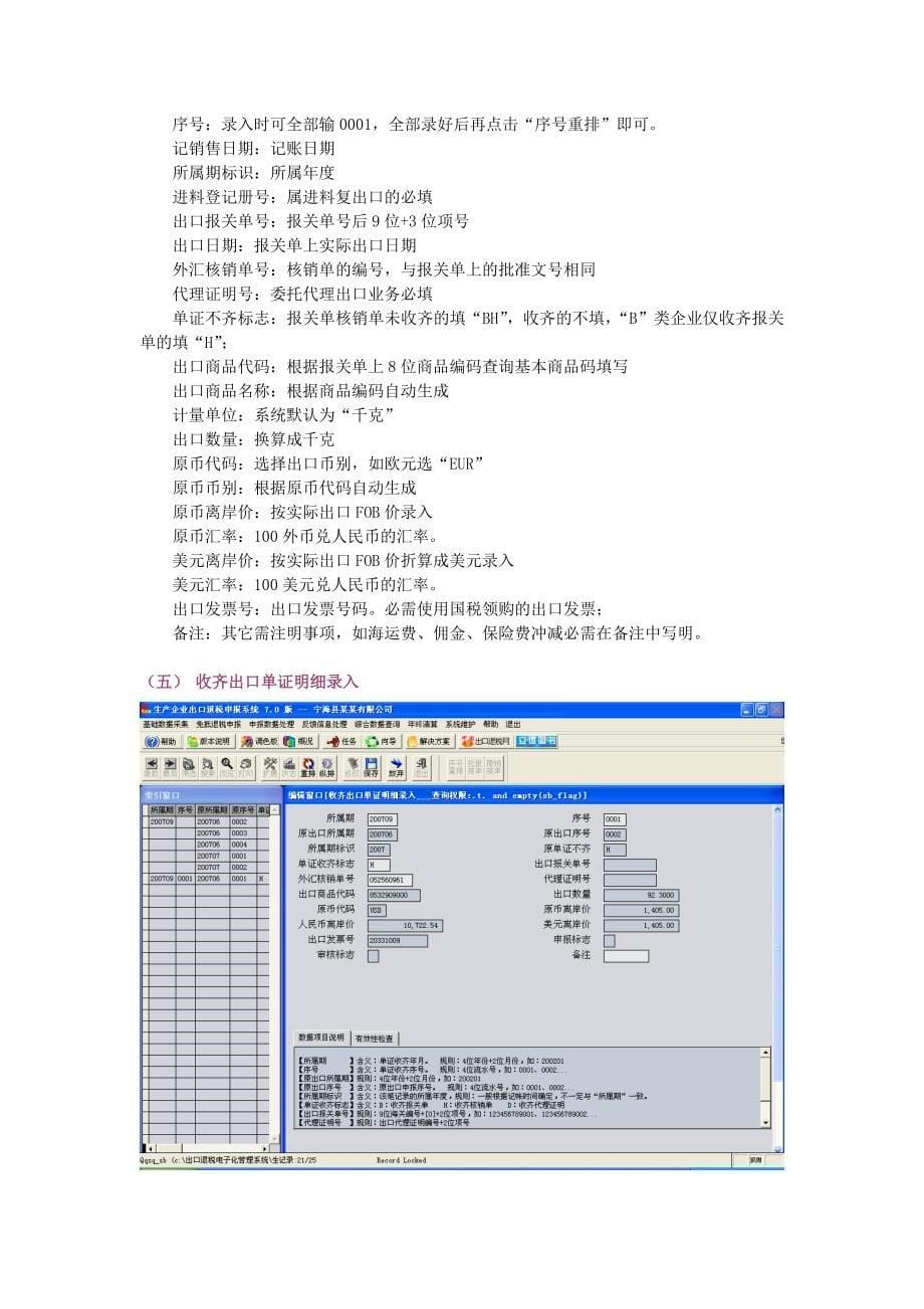 免抵退实际工作中的操作流程.doc_第5页