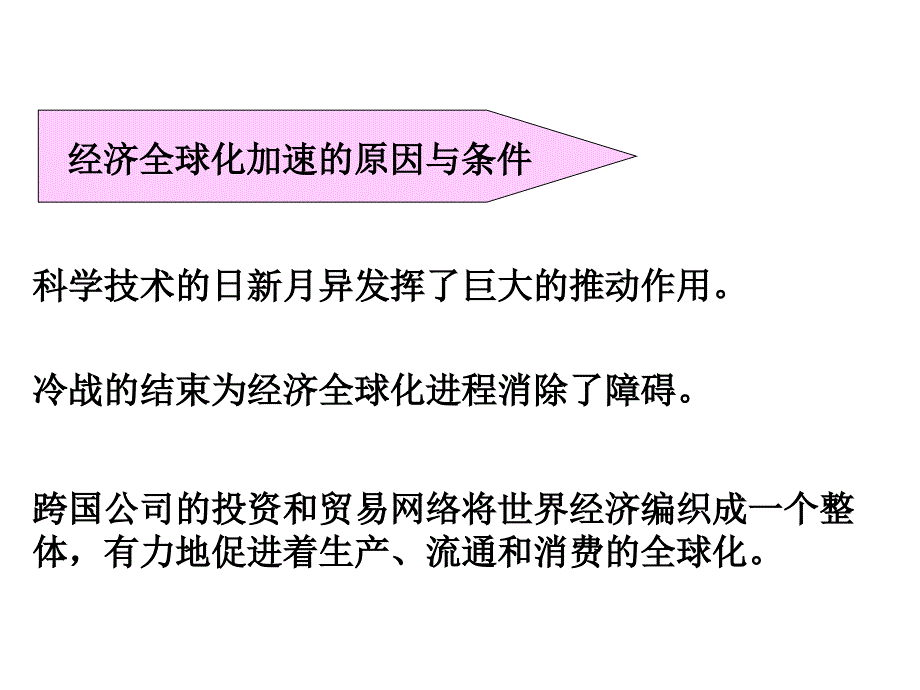 考点38 了解当今世界经济全球化和世界多极化的发展趋势，知道和平与发展是当今世界的时代主题.pptx_第4页