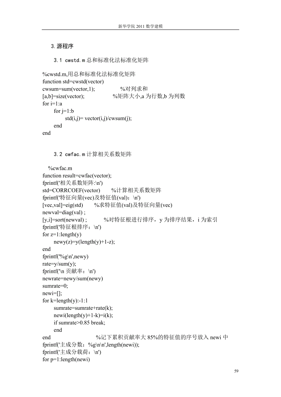 主成分分析matlab程序.doc_第2页