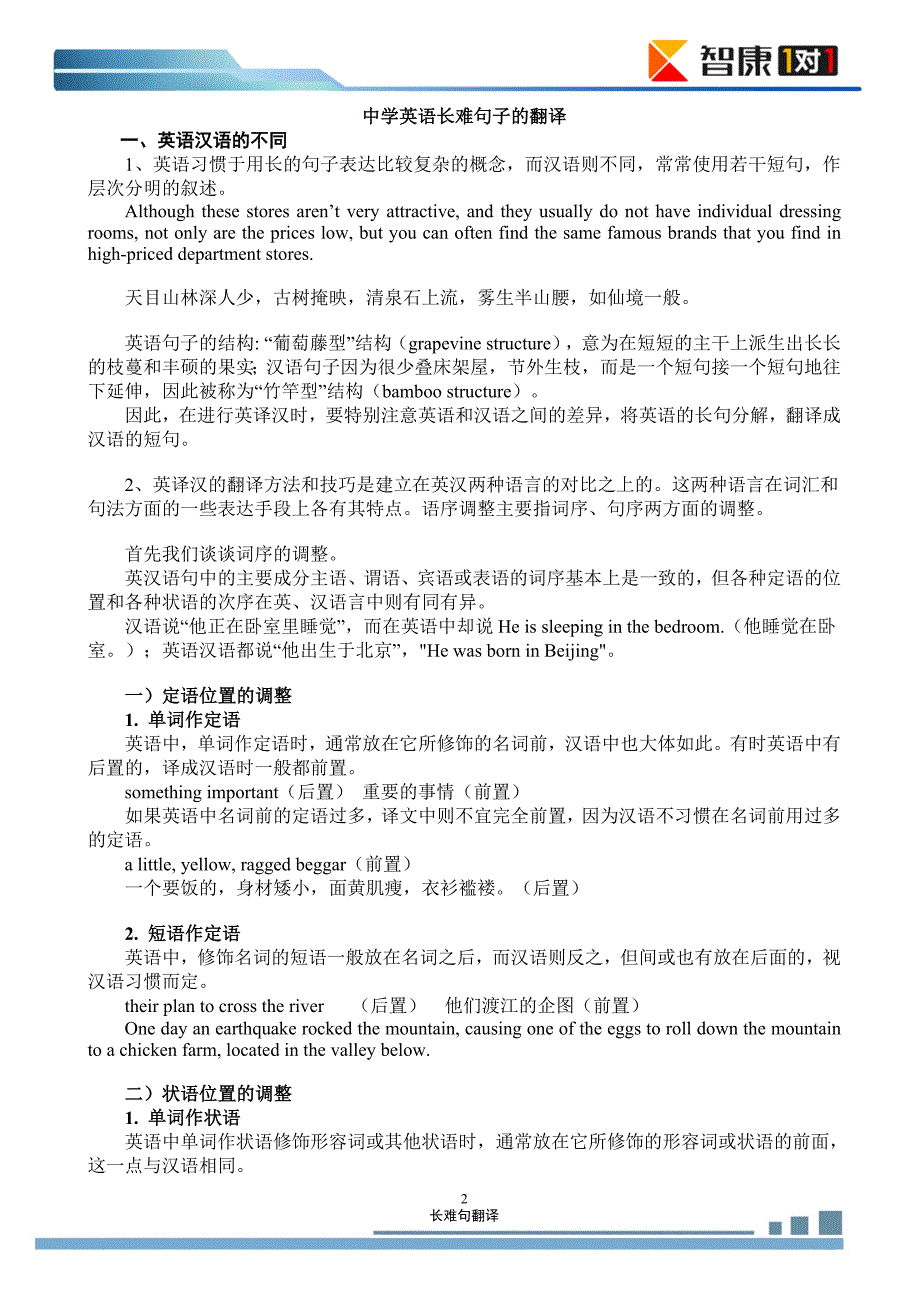 中考长难句翻译.doc_第2页