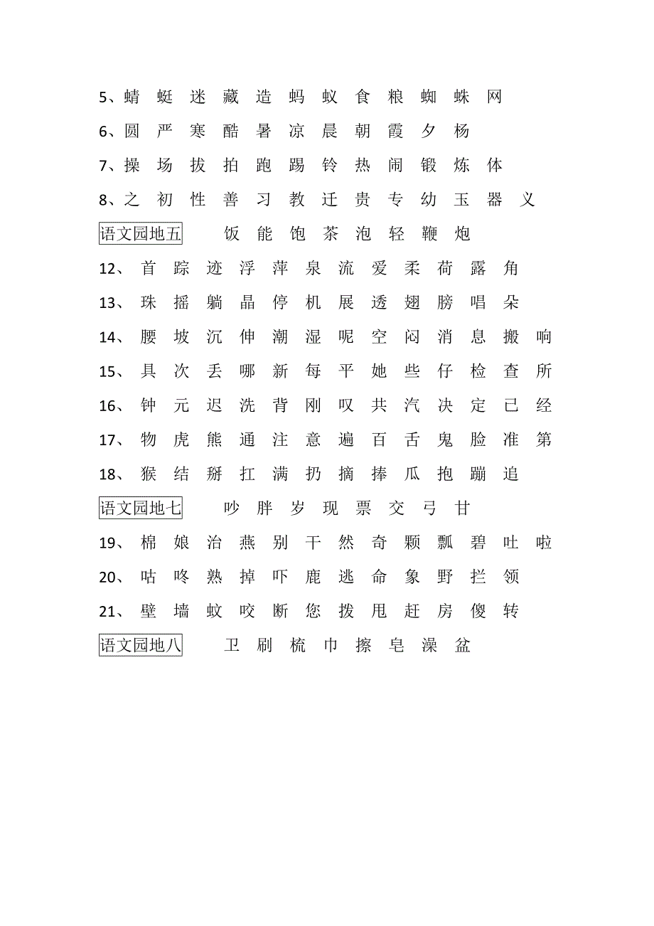 人教版小学语文一年级下册识字表(新版).docx_第2页