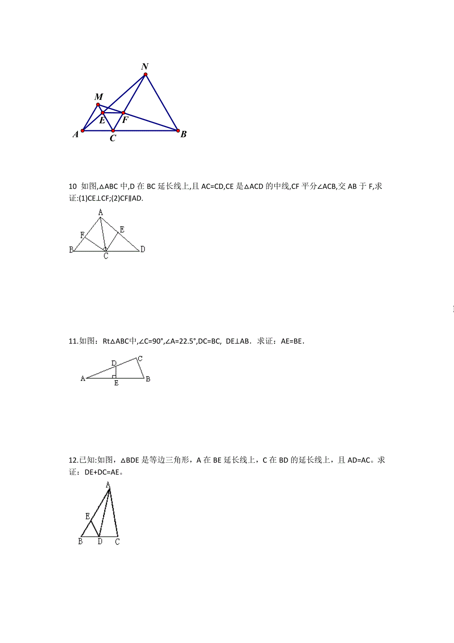 初中数学证明题.doc_第3页